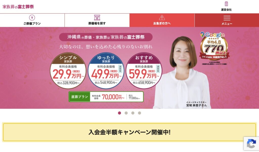 富士葬祭の画像