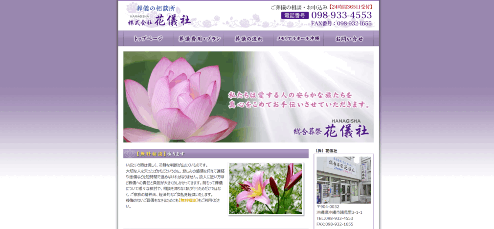 花葬儀