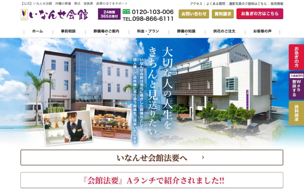 いなんせ会館の画像