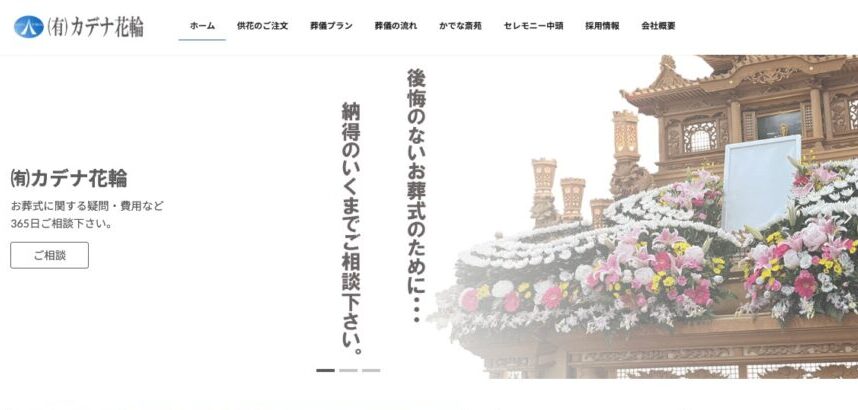 カデナ花輪の画像