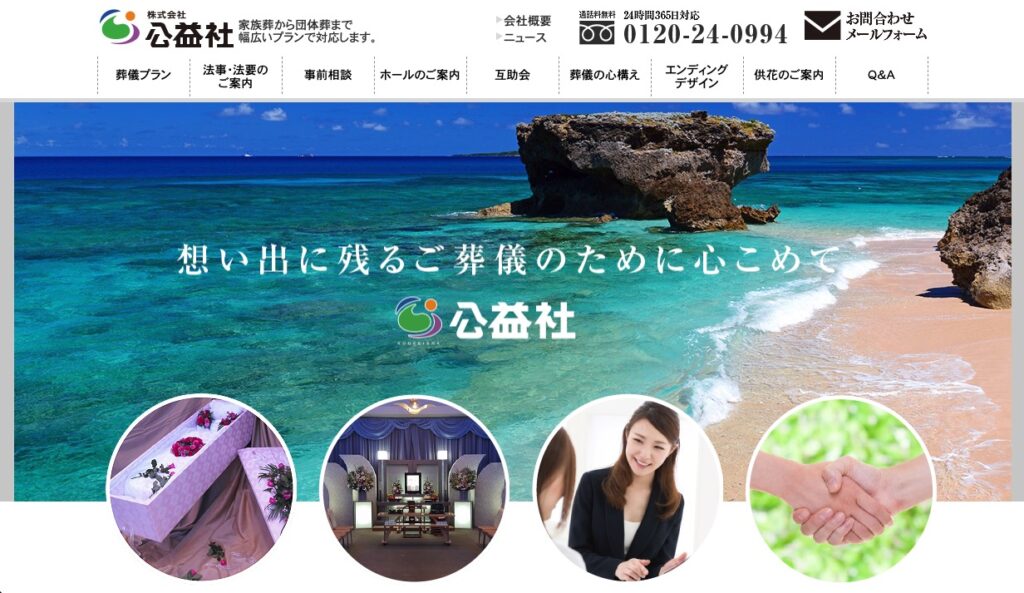 公益社の画像