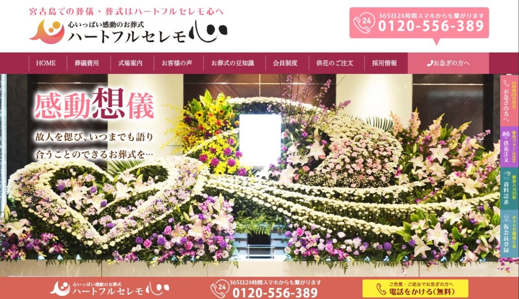 ハートフルセレモ心の画像