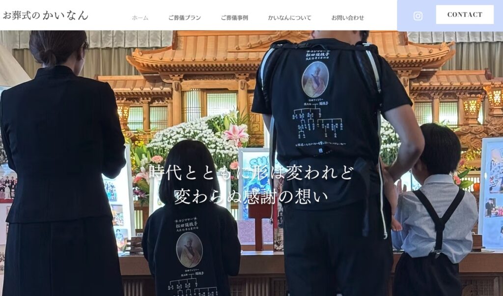 総合葬祭かいなんの画像