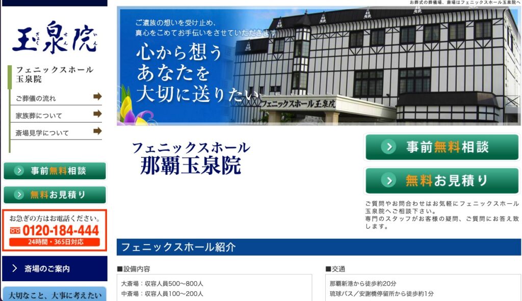 フェニックスホール玉泉院の画像