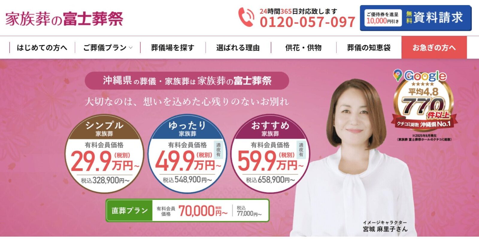富士葬祭の画像1