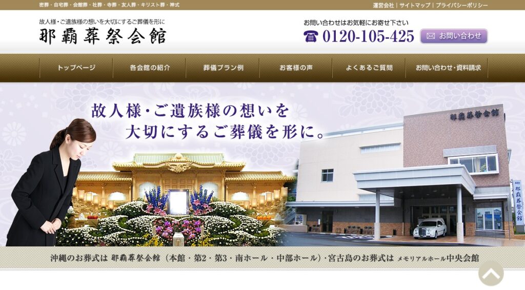 那覇葬祭会館の画像