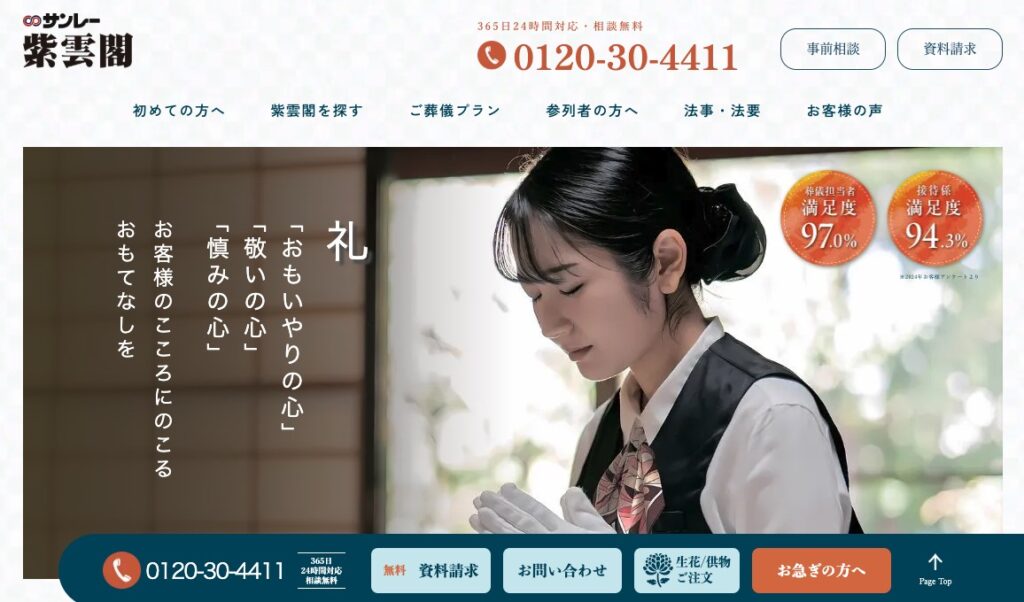 サンレー紫雲閣の画像