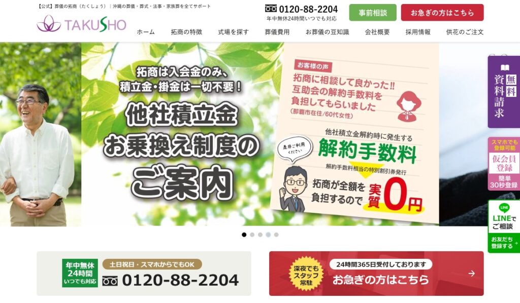拓商の画像