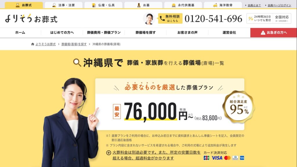 よりそうお葬式の画像