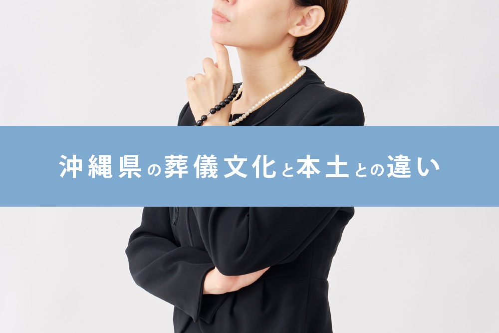 しきたり一覧